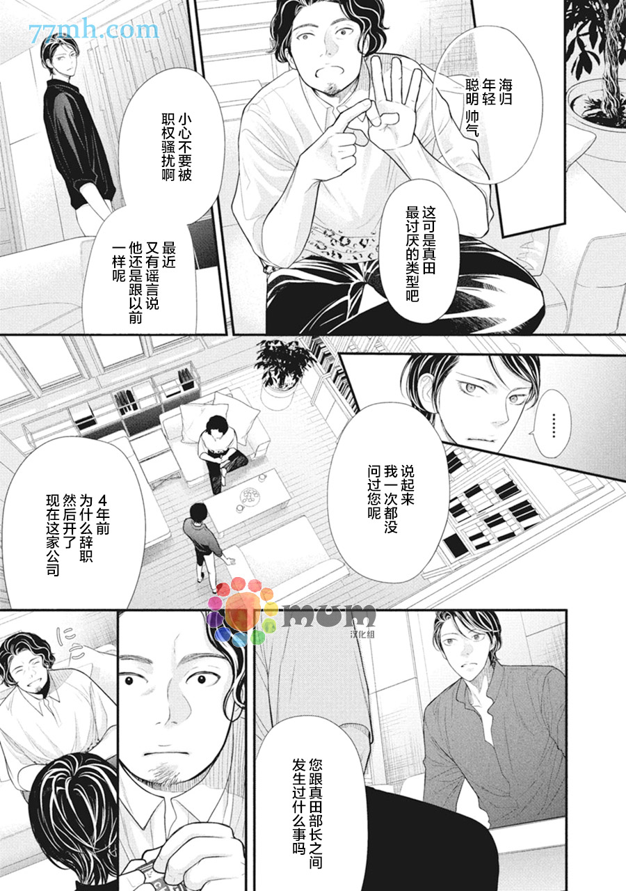 《4月的东京是…》漫画最新章节第6话免费下拉式在线观看章节第【14】张图片