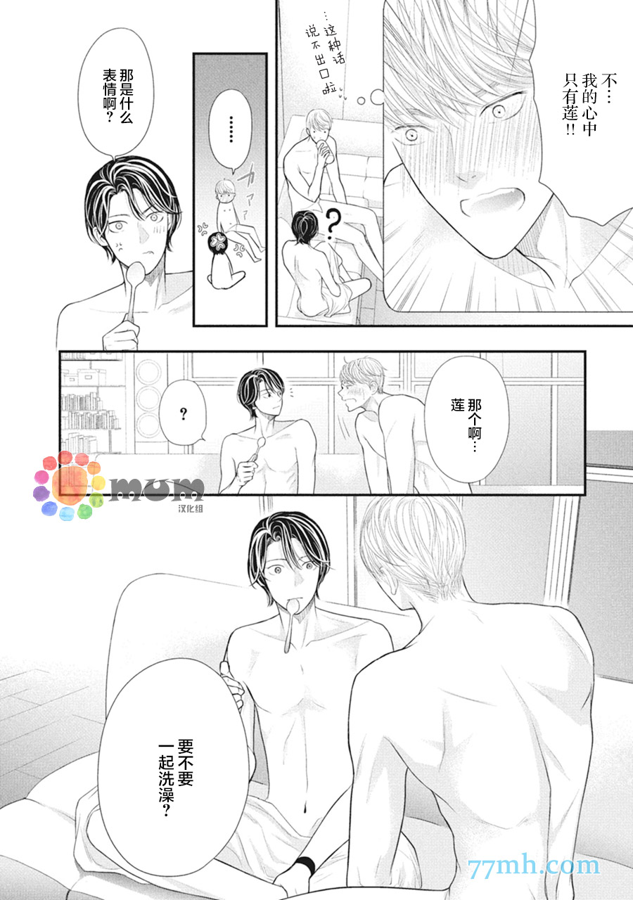 《4月的东京是…》漫画最新章节第6话免费下拉式在线观看章节第【23】张图片