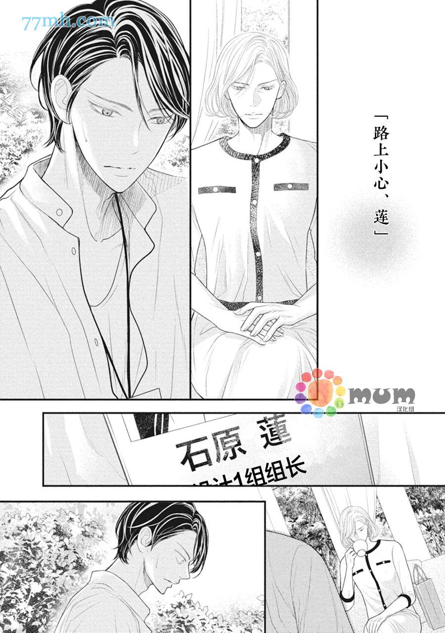 《4月的东京是…》漫画最新章节第7话免费下拉式在线观看章节第【36】张图片