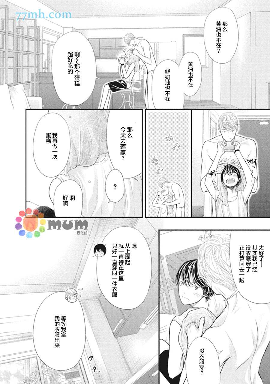 《4月的东京是…》漫画最新章节第7话免费下拉式在线观看章节第【12】张图片