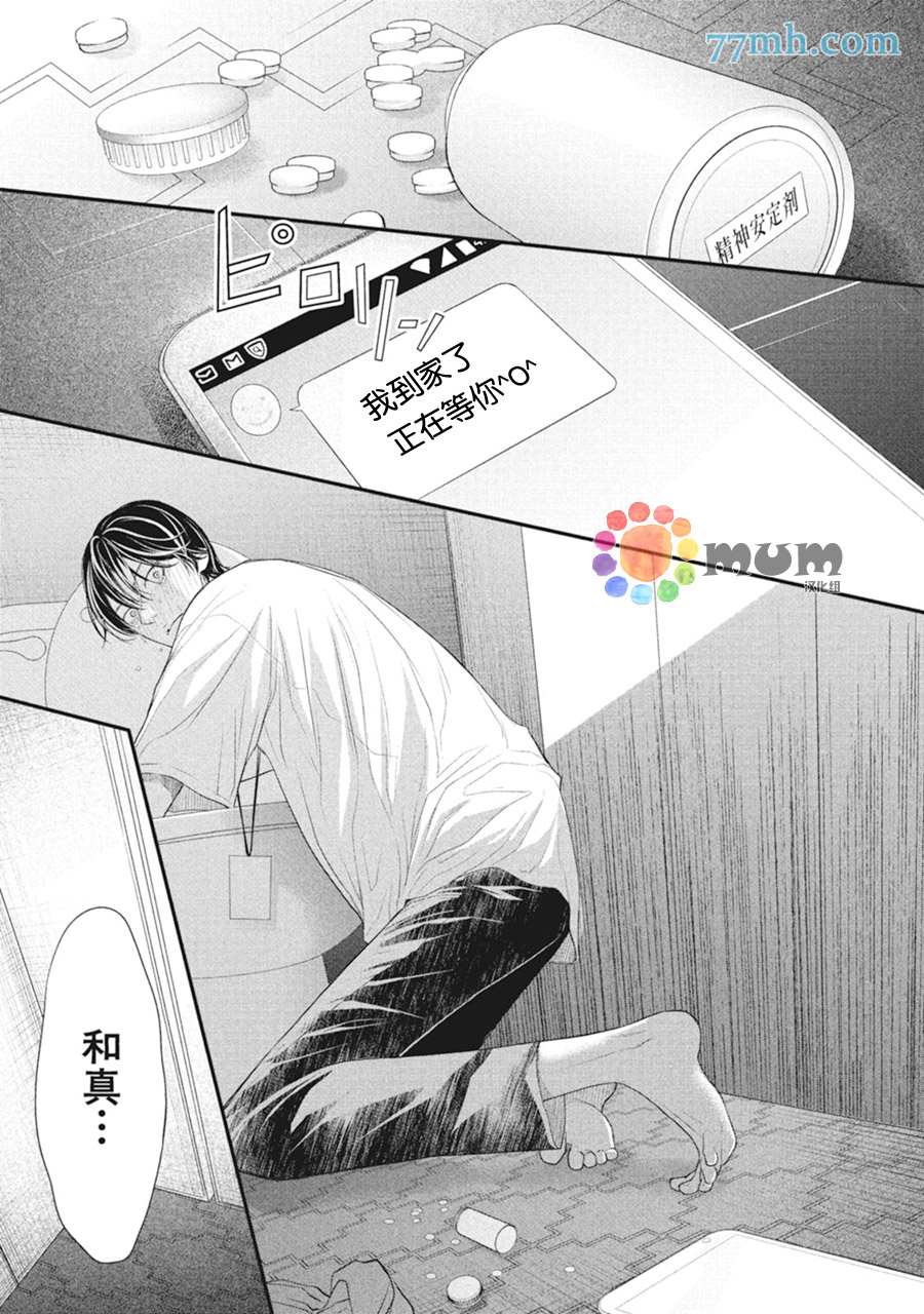 《4月的东京是…》漫画最新章节第7话免费下拉式在线观看章节第【45】张图片