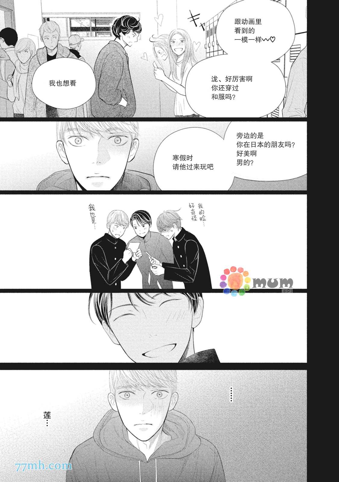 《4月的东京是…》漫画最新章节第8话免费下拉式在线观看章节第【5】张图片