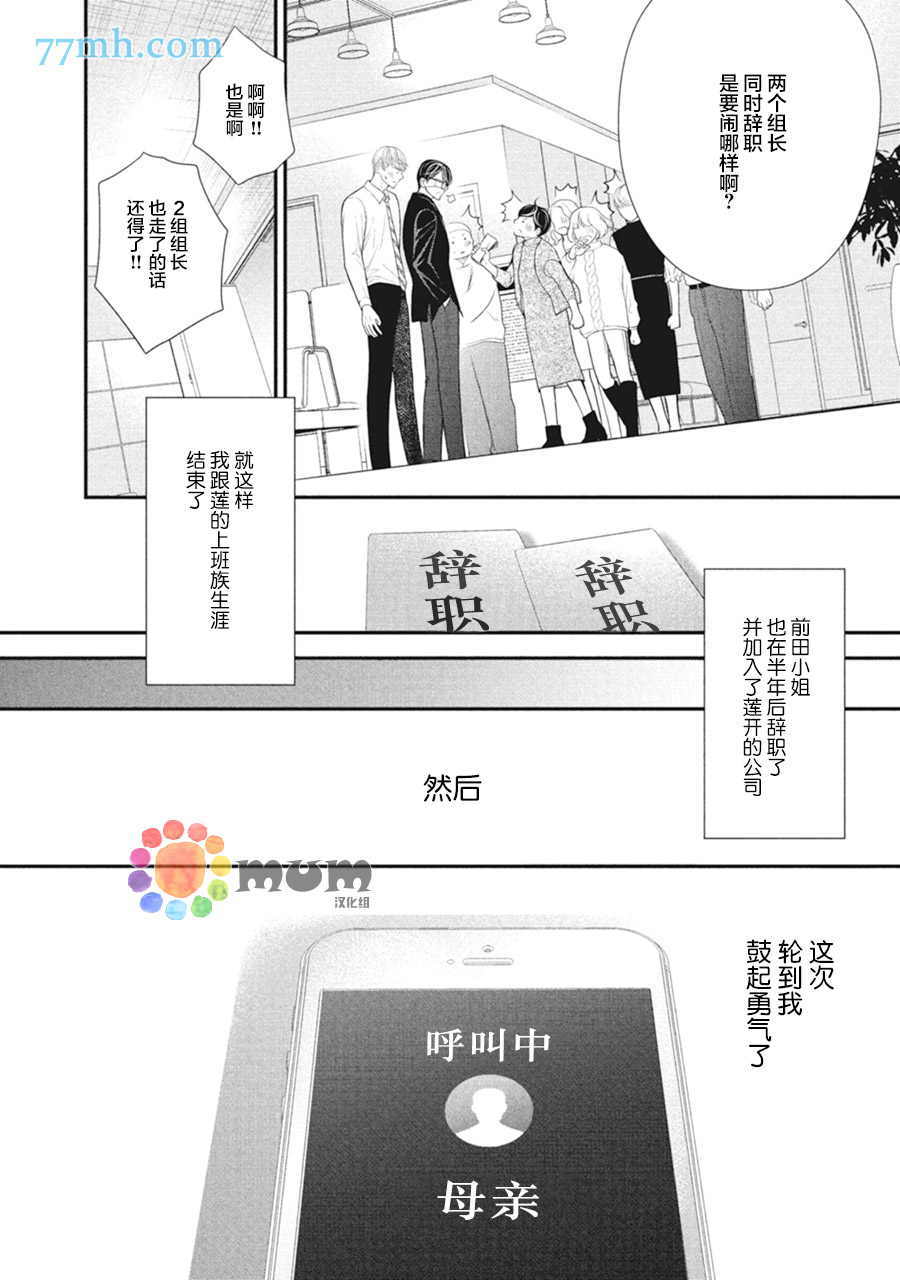 《4月的东京是…》漫画最新章节第10话免费下拉式在线观看章节第【12】张图片