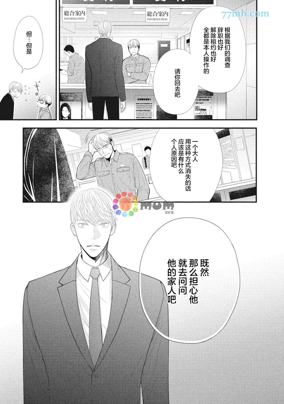 《4月的东京是…》漫画最新章节第8话免费下拉式在线观看章节第【11】张图片