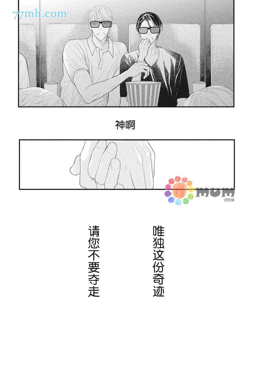 《4月的东京是…》漫画最新章节第7话免费下拉式在线观看章节第【9】张图片