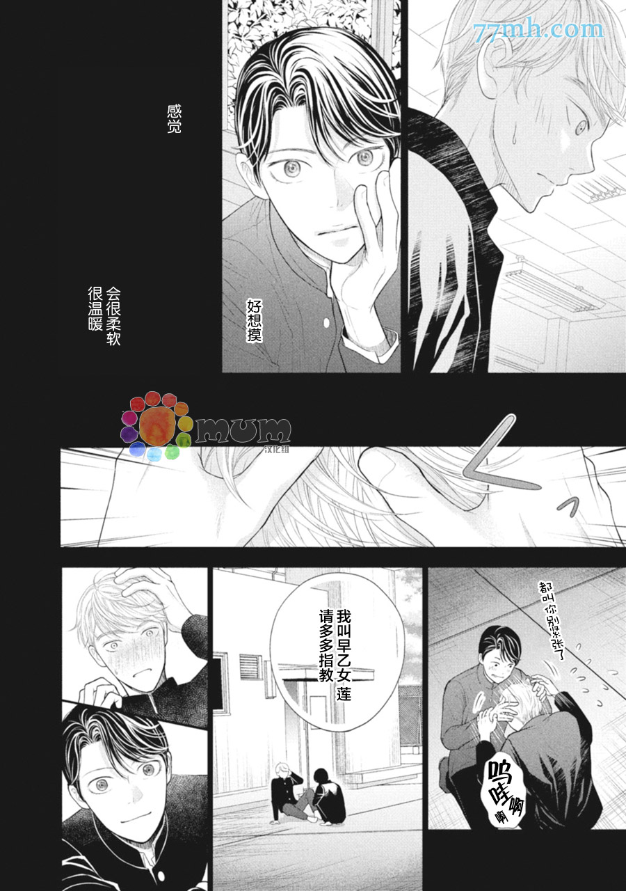 《4月的东京是…》漫画最新章节第4话免费下拉式在线观看章节第【4】张图片