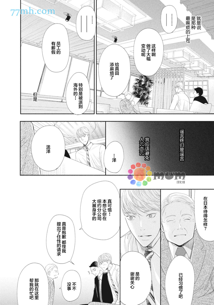 《4月的东京是…》漫画最新章节第2话免费下拉式在线观看章节第【8】张图片