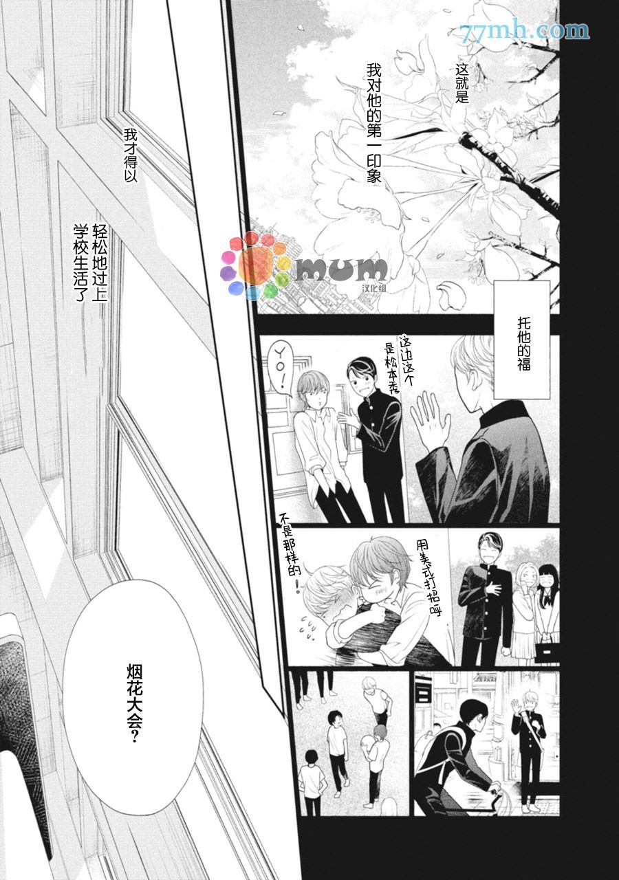 《4月的东京是…》漫画最新章节第1话免费下拉式在线观看章节第【21】张图片