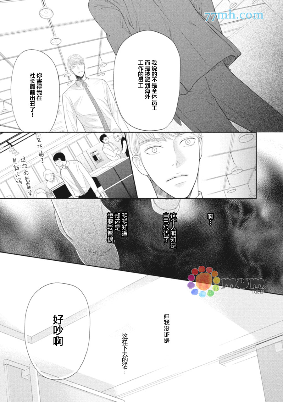 《4月的东京是…》漫画最新章节第2话免费下拉式在线观看章节第【23】张图片