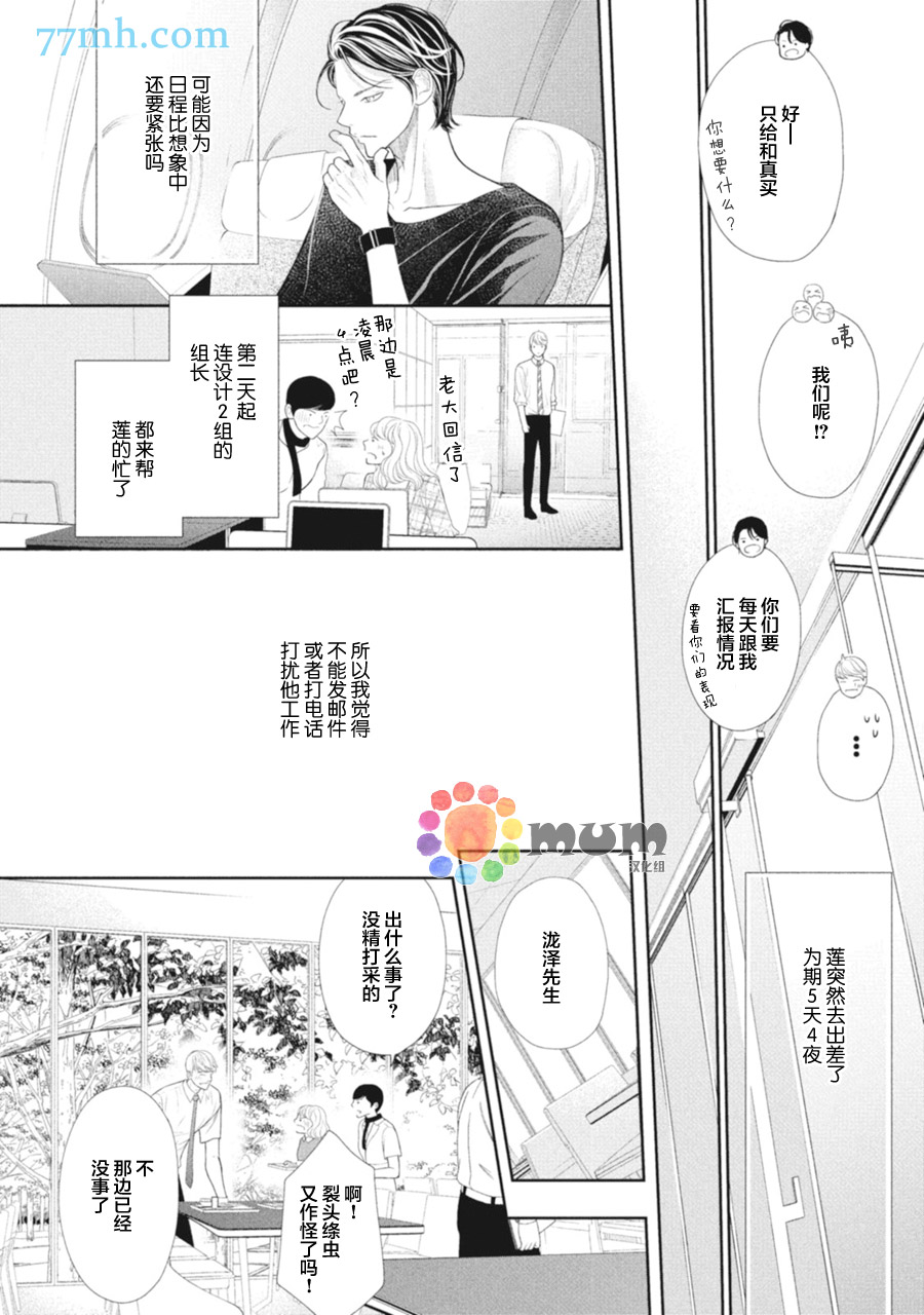 《4月的东京是…》漫画最新章节第3话免费下拉式在线观看章节第【10】张图片