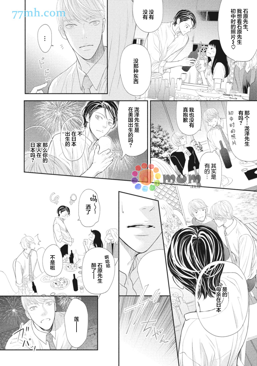 《4月的东京是…》漫画最新章节第2话免费下拉式在线观看章节第【30】张图片