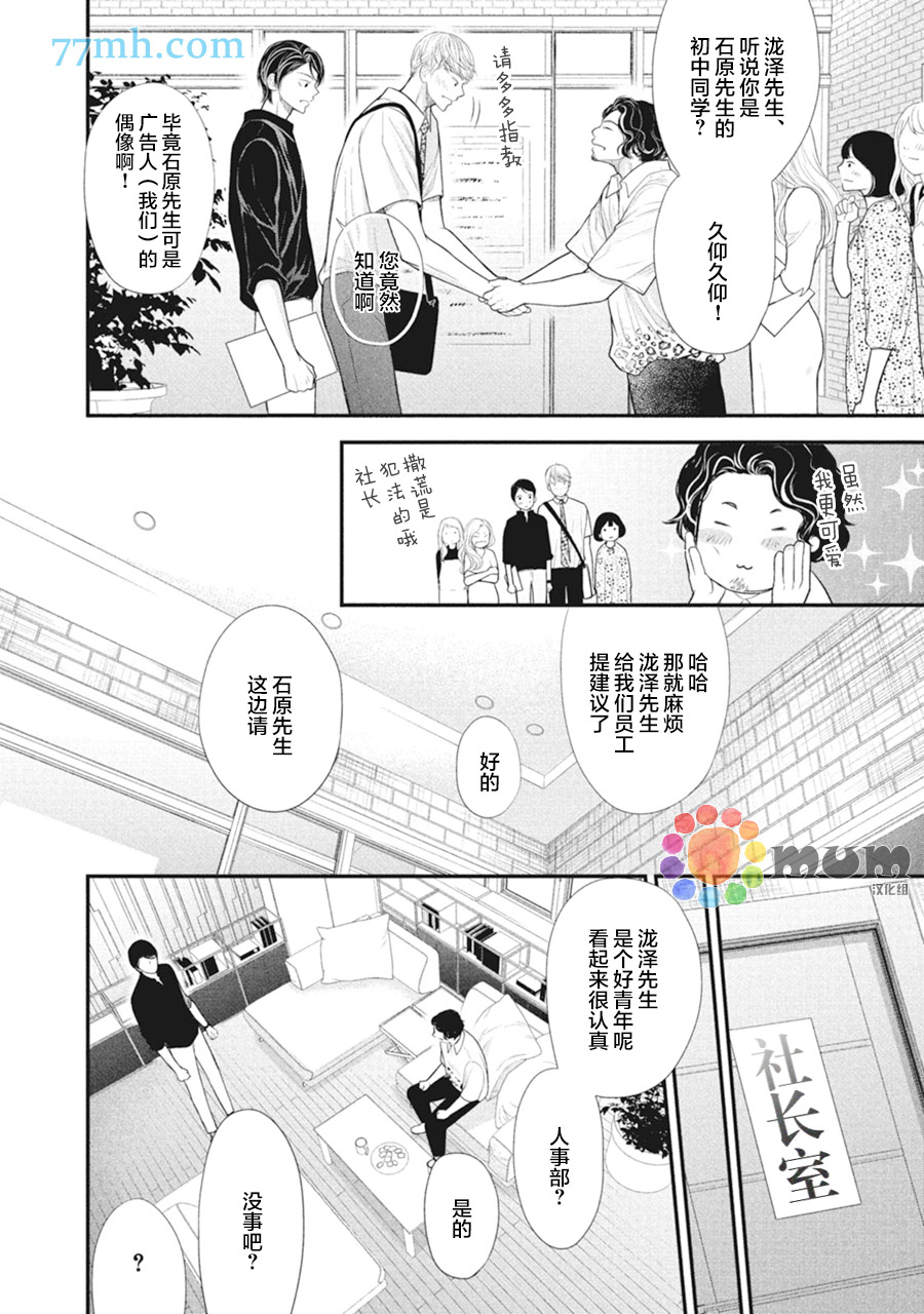 《4月的东京是…》漫画最新章节第6话免费下拉式在线观看章节第【13】张图片