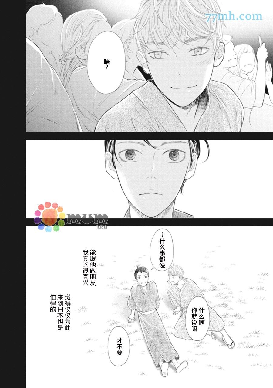 《4月的东京是…》漫画最新章节第1话免费下拉式在线观看章节第【30】张图片