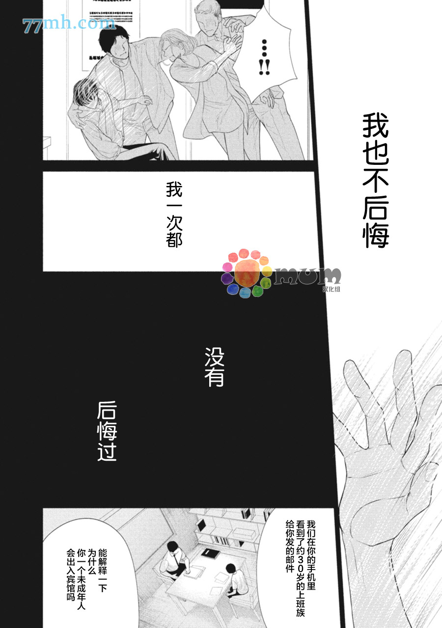 《4月的东京是…》漫画最新章节第4话免费下拉式在线观看章节第【24】张图片