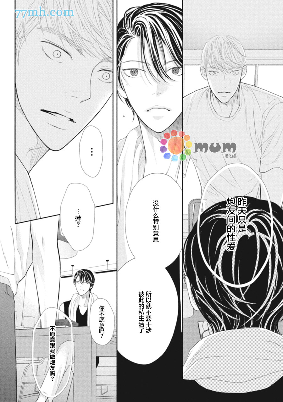 《4月的东京是…》漫画最新章节第4话免费下拉式在线观看章节第【42】张图片