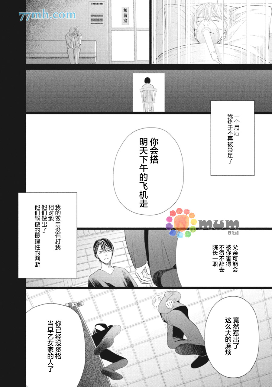 《4月的东京是…》漫画最新章节第4话免费下拉式在线观看章节第【26】张图片