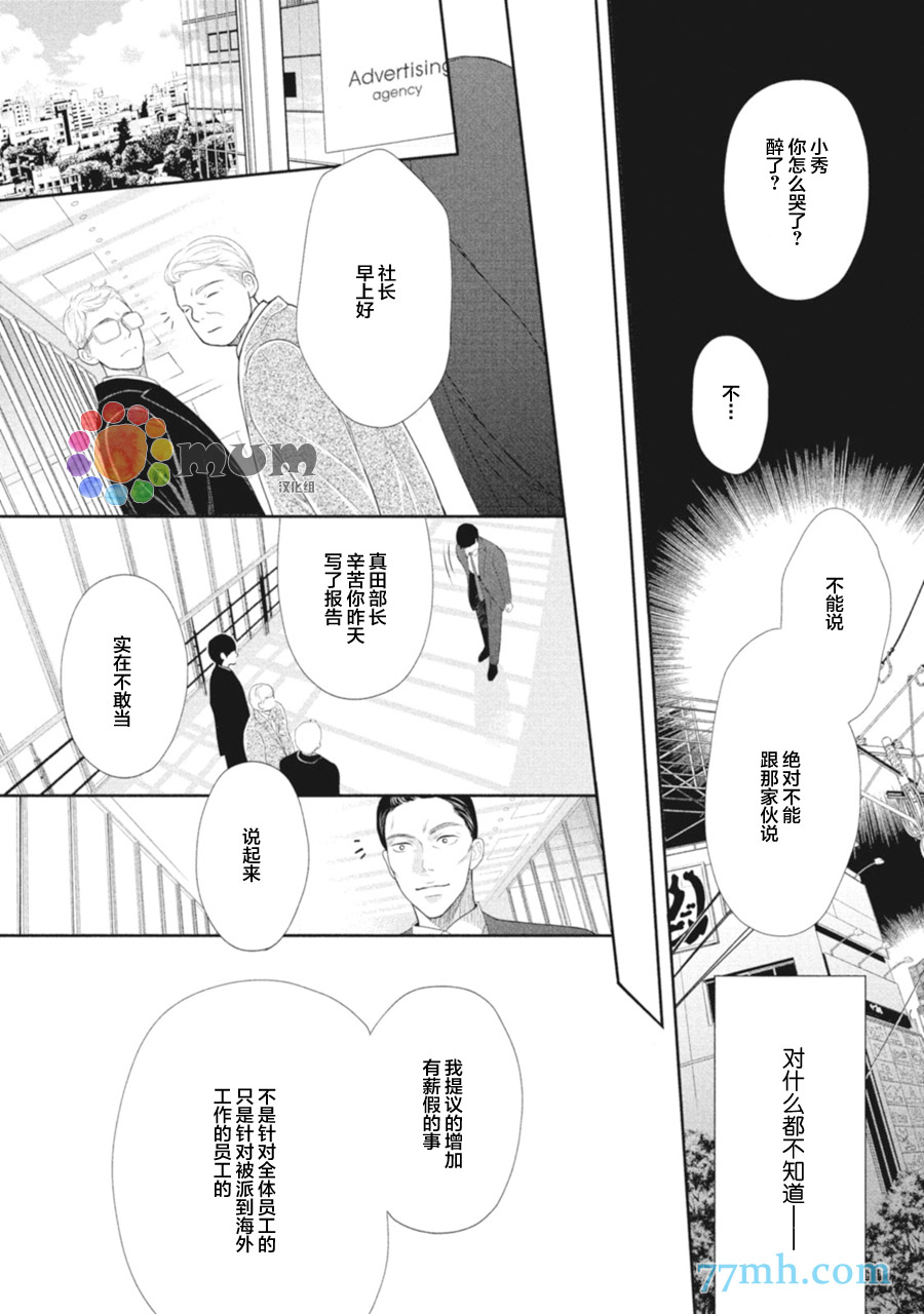 《4月的东京是…》漫画最新章节第2话免费下拉式在线观看章节第【20】张图片