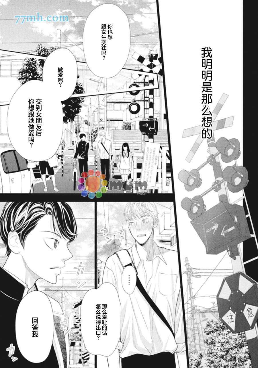 《4月的东京是…》漫画最新章节第4话免费下拉式在线观看章节第【11】张图片