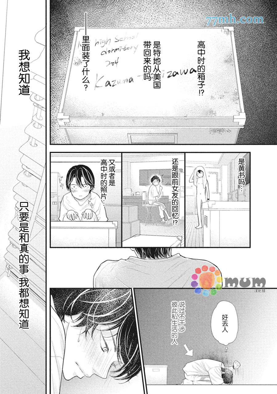 《4月的东京是…》漫画最新章节第6话免费下拉式在线观看章节第【50】张图片