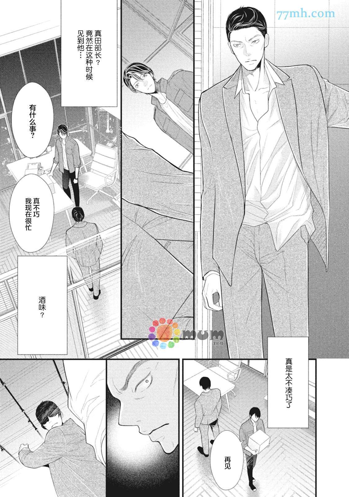 《4月的东京是…》漫画最新章节第8话免费下拉式在线观看章节第【35】张图片