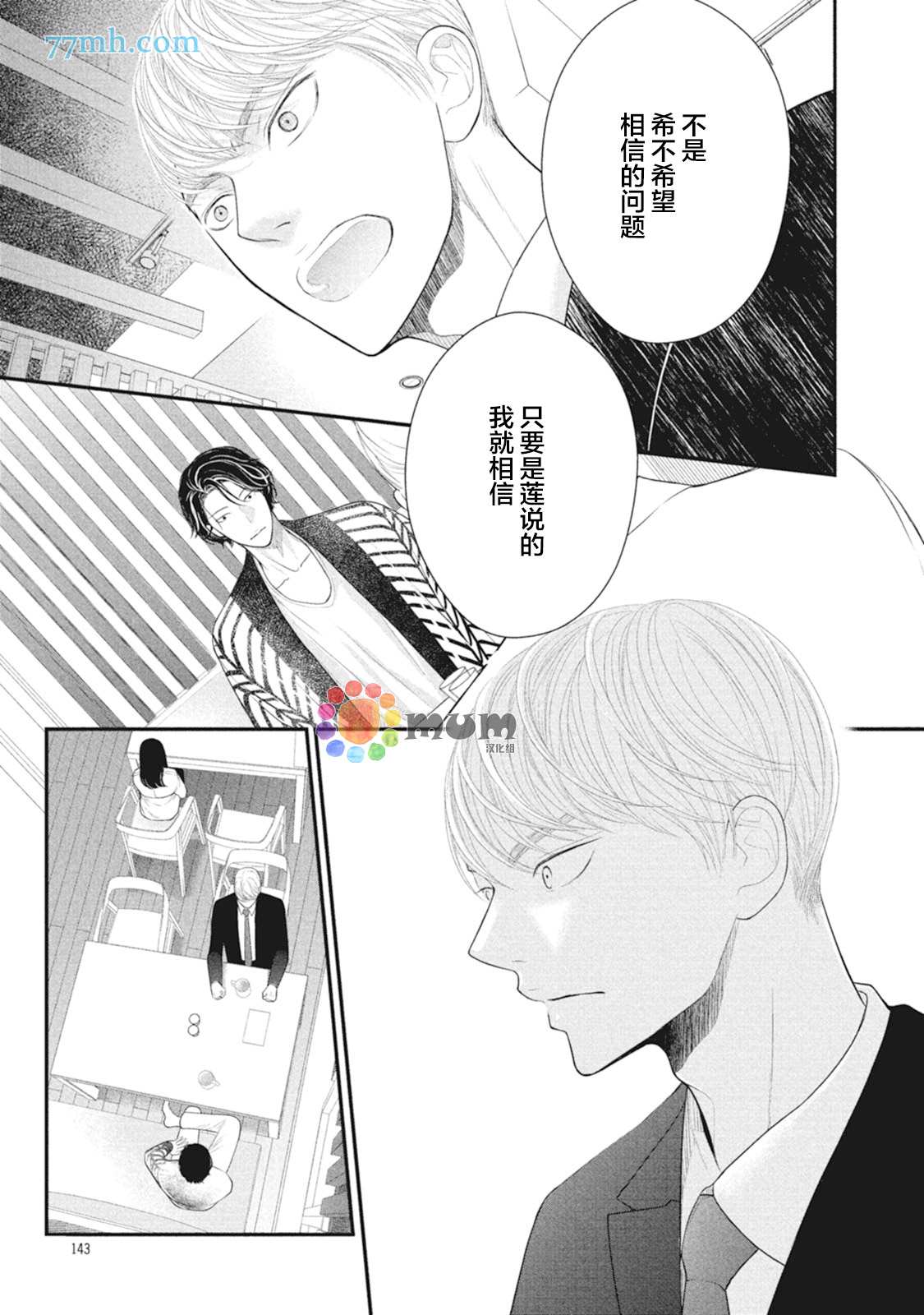 《4月的东京是…》漫画最新章节第8话免费下拉式在线观看章节第【29】张图片