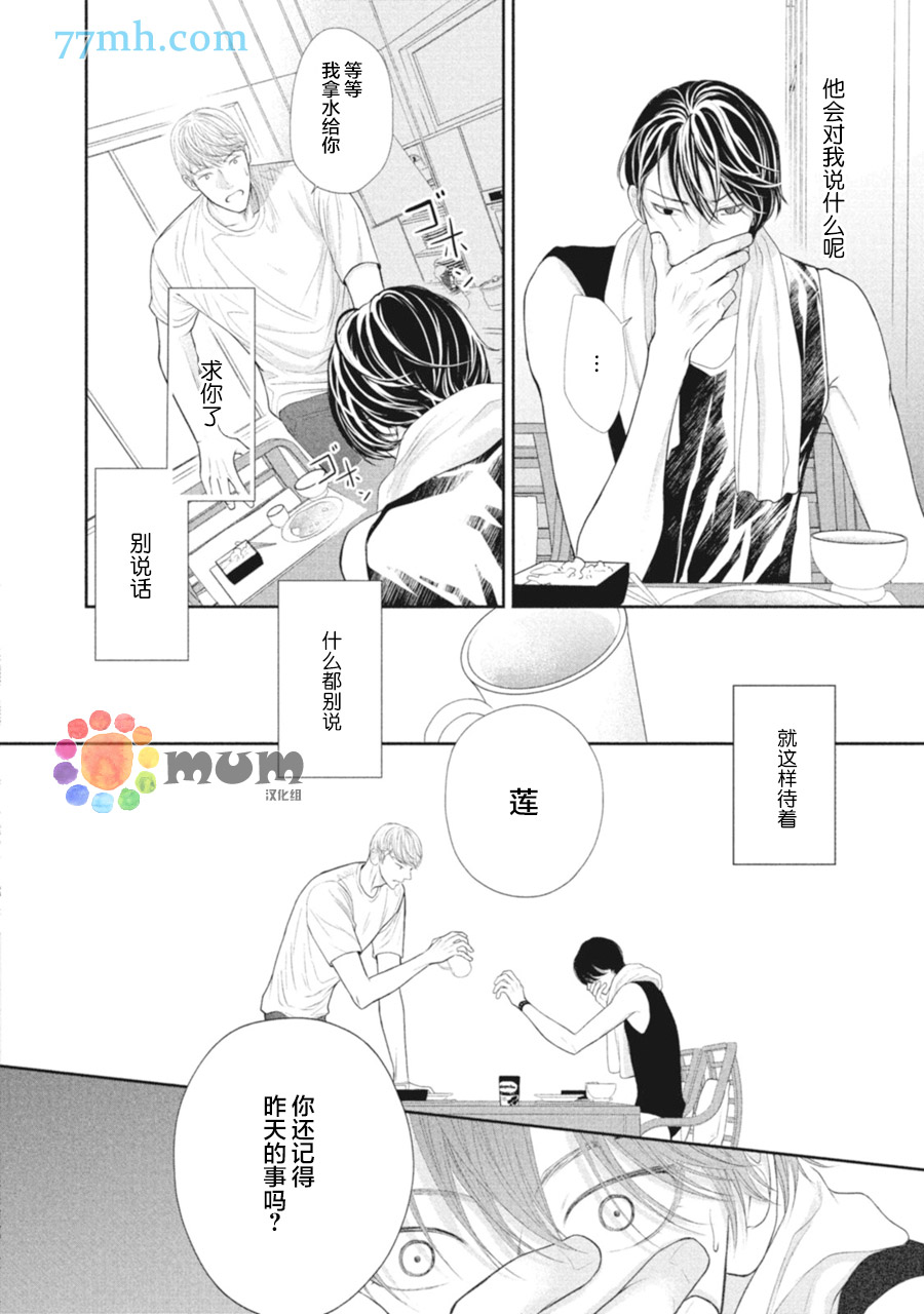 《4月的东京是…》漫画最新章节第4话免费下拉式在线观看章节第【40】张图片