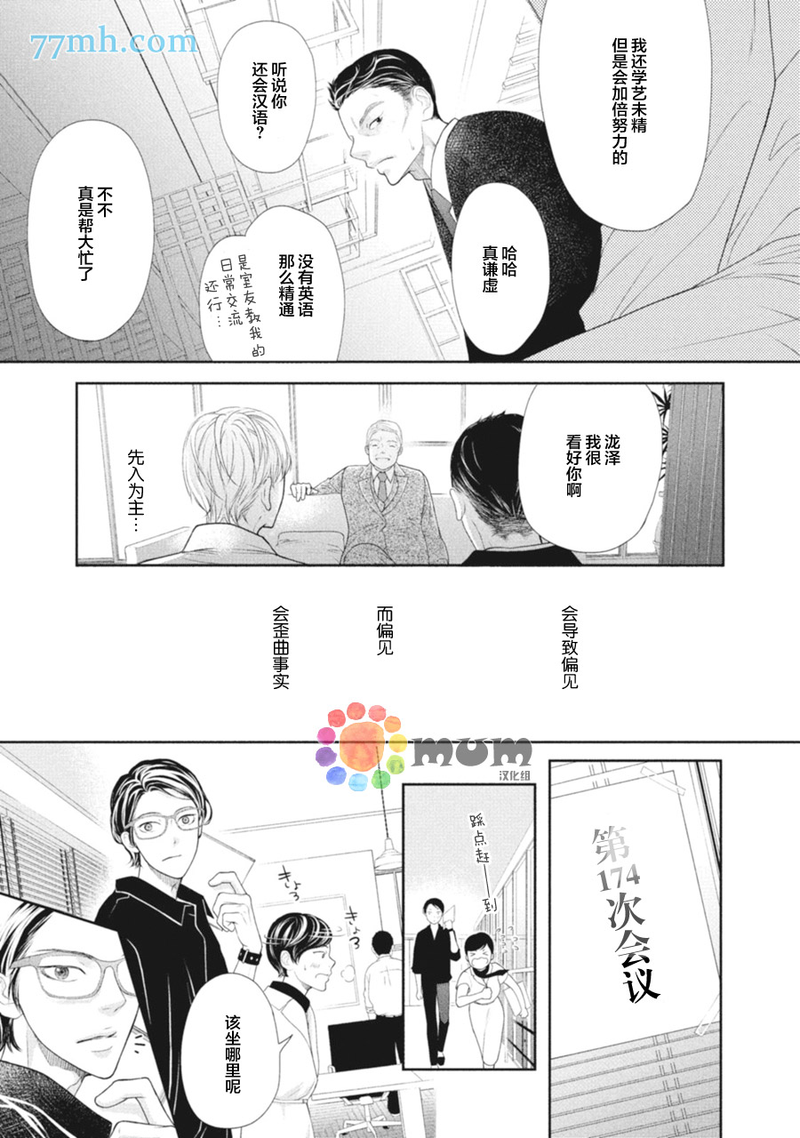 《4月的东京是…》漫画最新章节第2话免费下拉式在线观看章节第【9】张图片