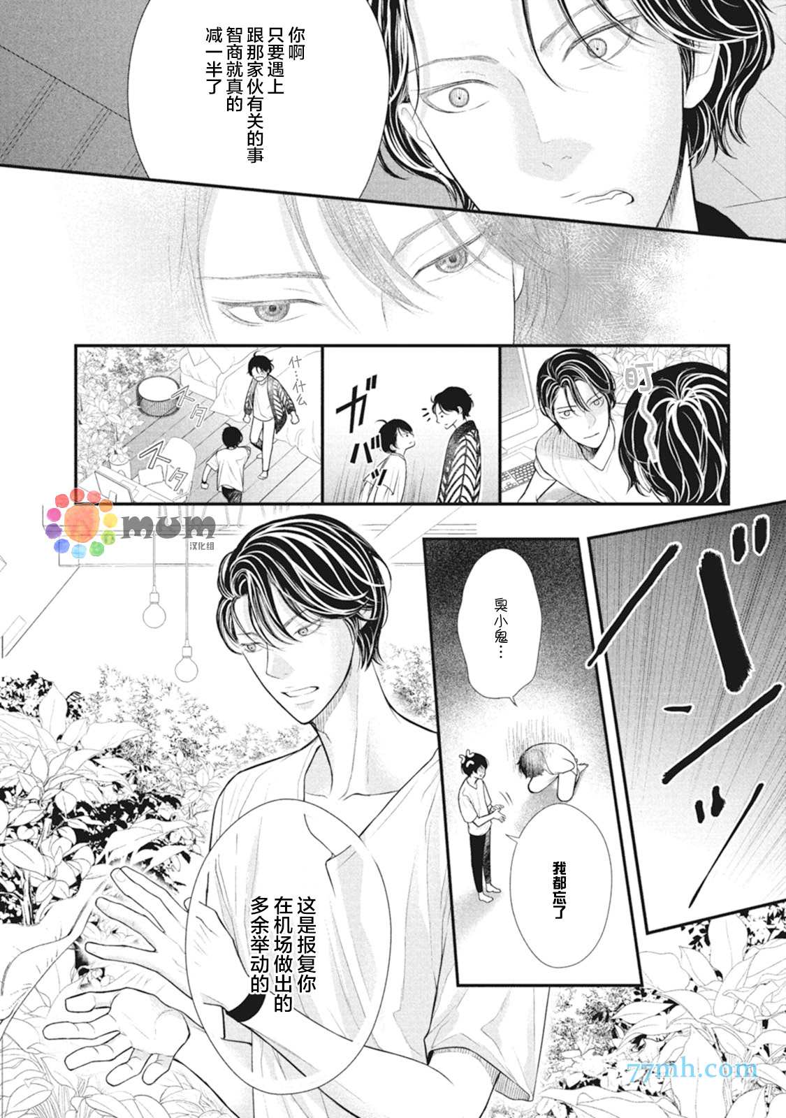 《4月的东京是…》漫画最新章节第8话免费下拉式在线观看章节第【20】张图片