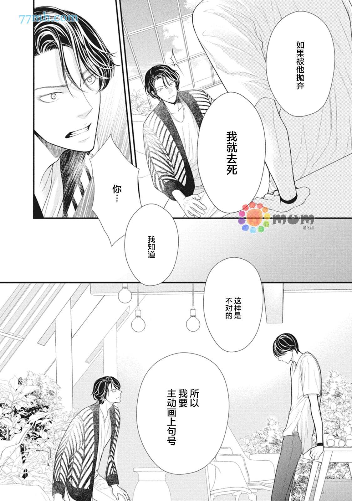 《4月的东京是…》漫画最新章节第8话免费下拉式在线观看章节第【22】张图片