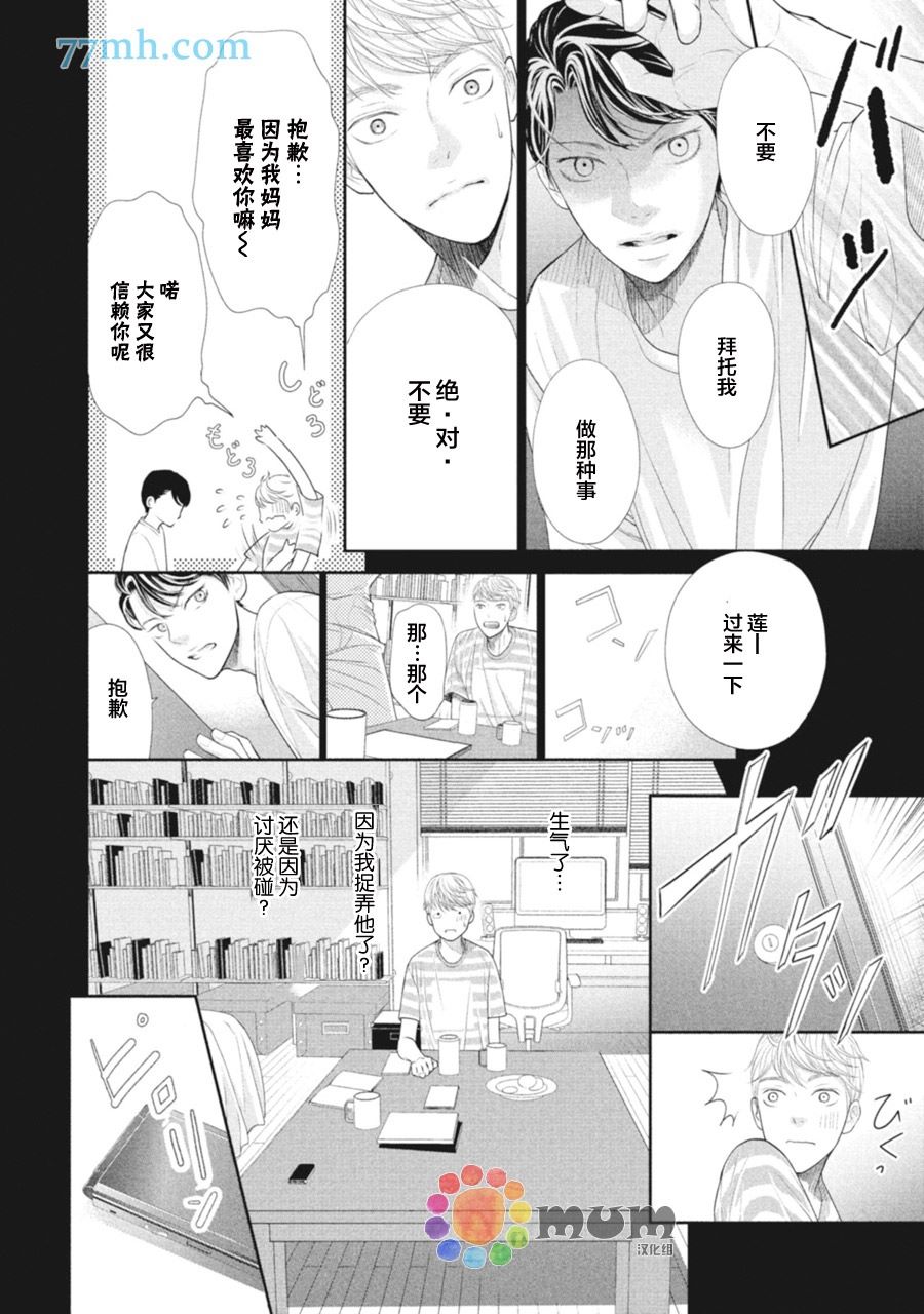 《4月的东京是…》漫画最新章节第1话免费下拉式在线观看章节第【38】张图片