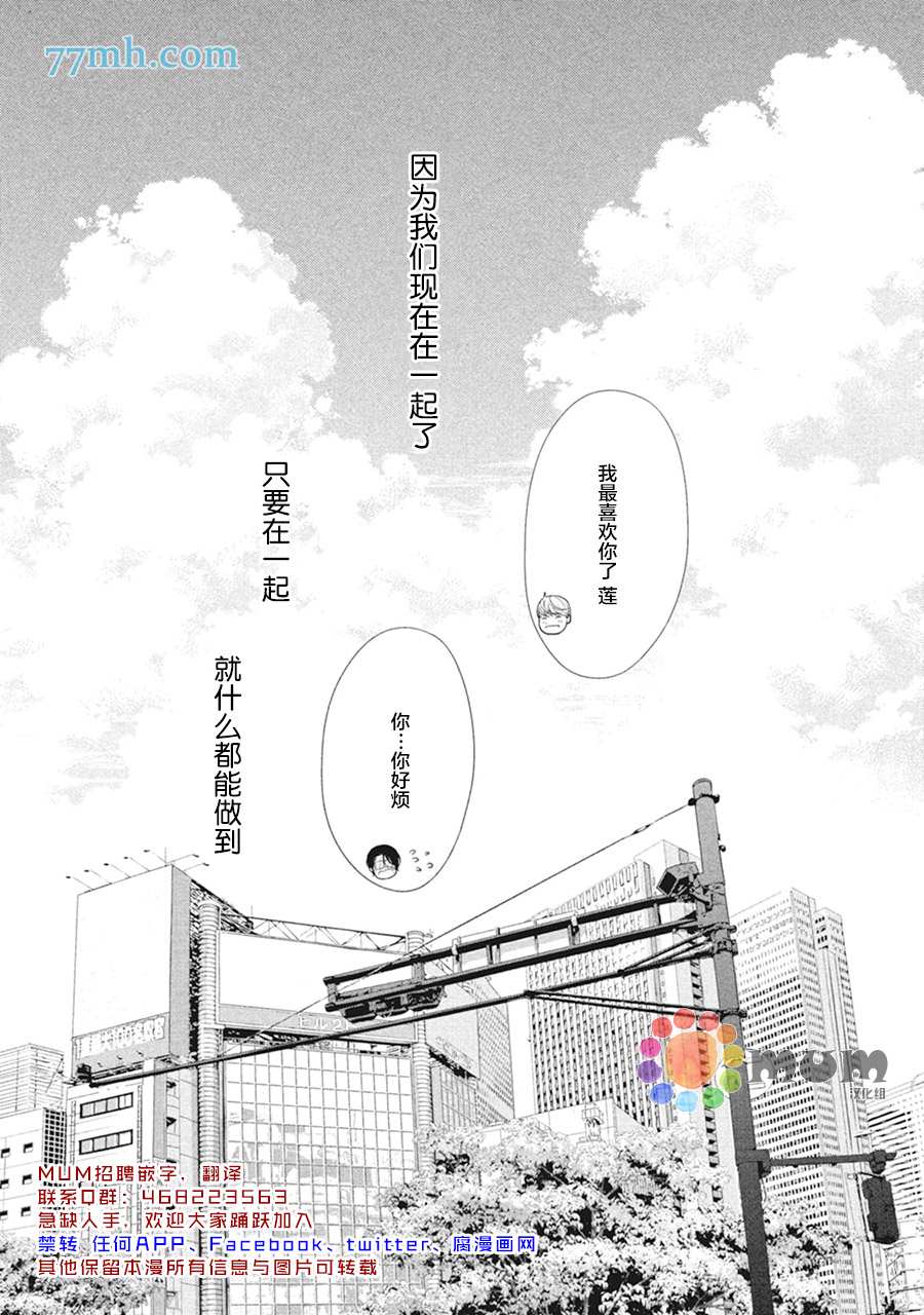 《4月的东京是…》漫画最新章节第9话免费下拉式在线观看章节第【49】张图片