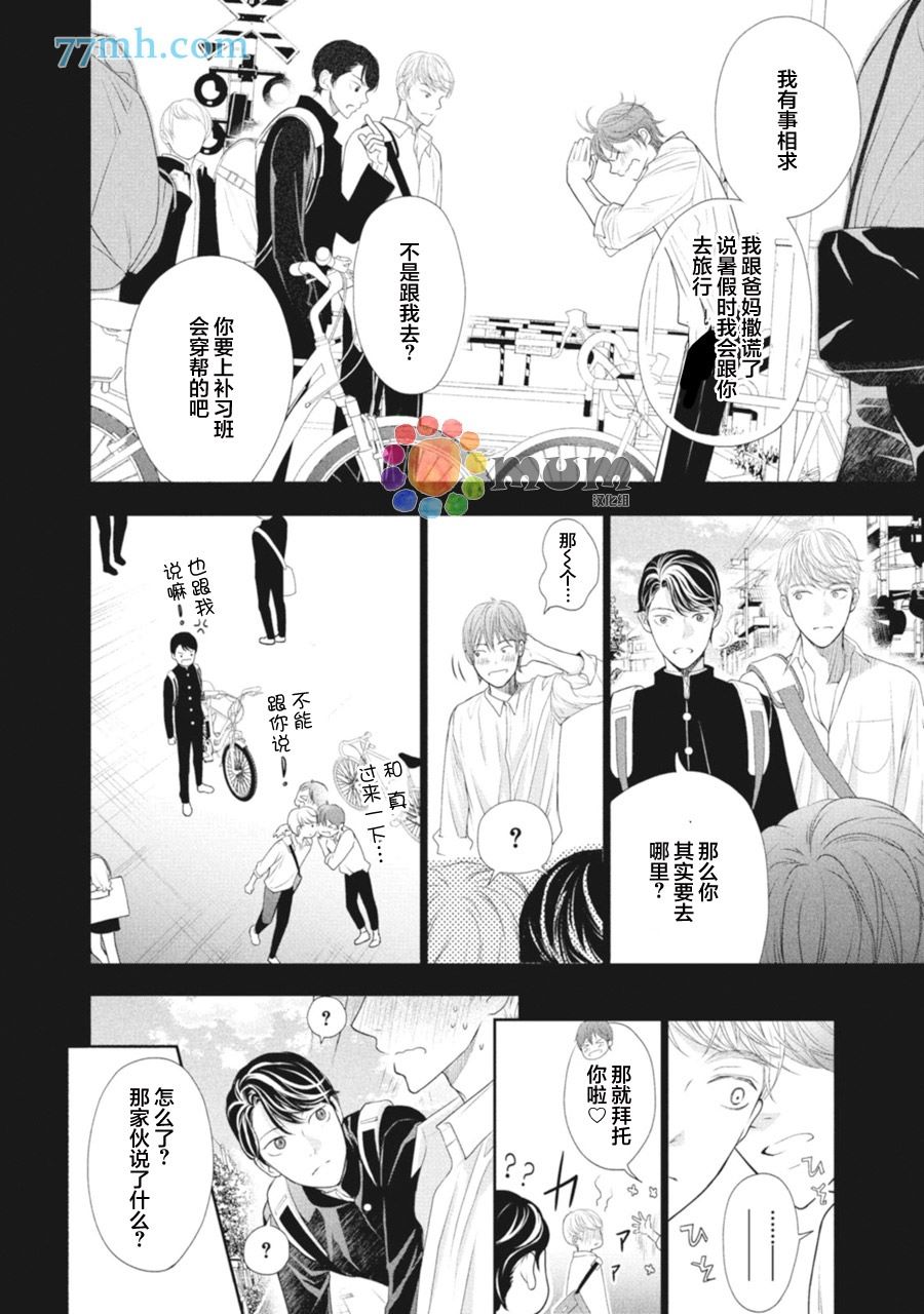 《4月的东京是…》漫画最新章节第1话免费下拉式在线观看章节第【32】张图片