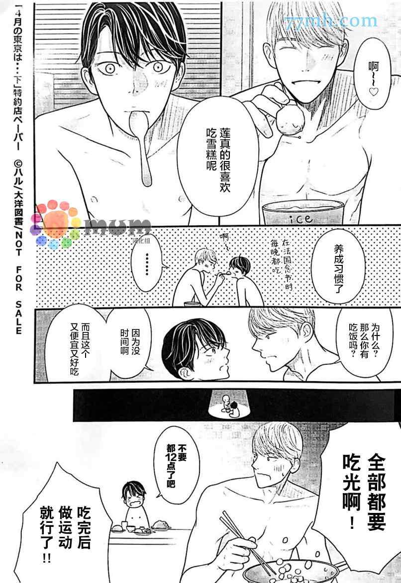 《4月的东京是…》漫画最新章节特典免费下拉式在线观看章节第【4】张图片