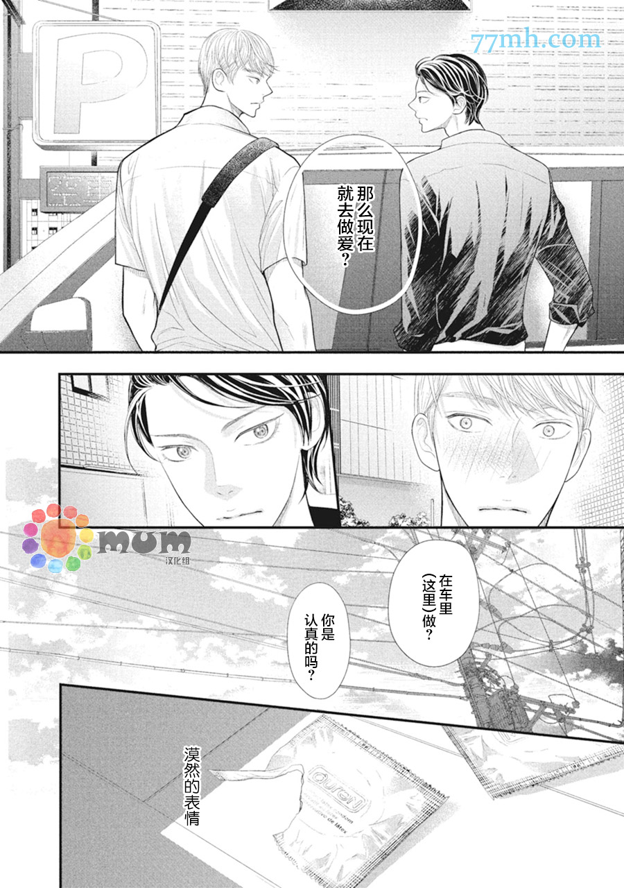 《4月的东京是…》漫画最新章节第6话免费下拉式在线观看章节第【19】张图片