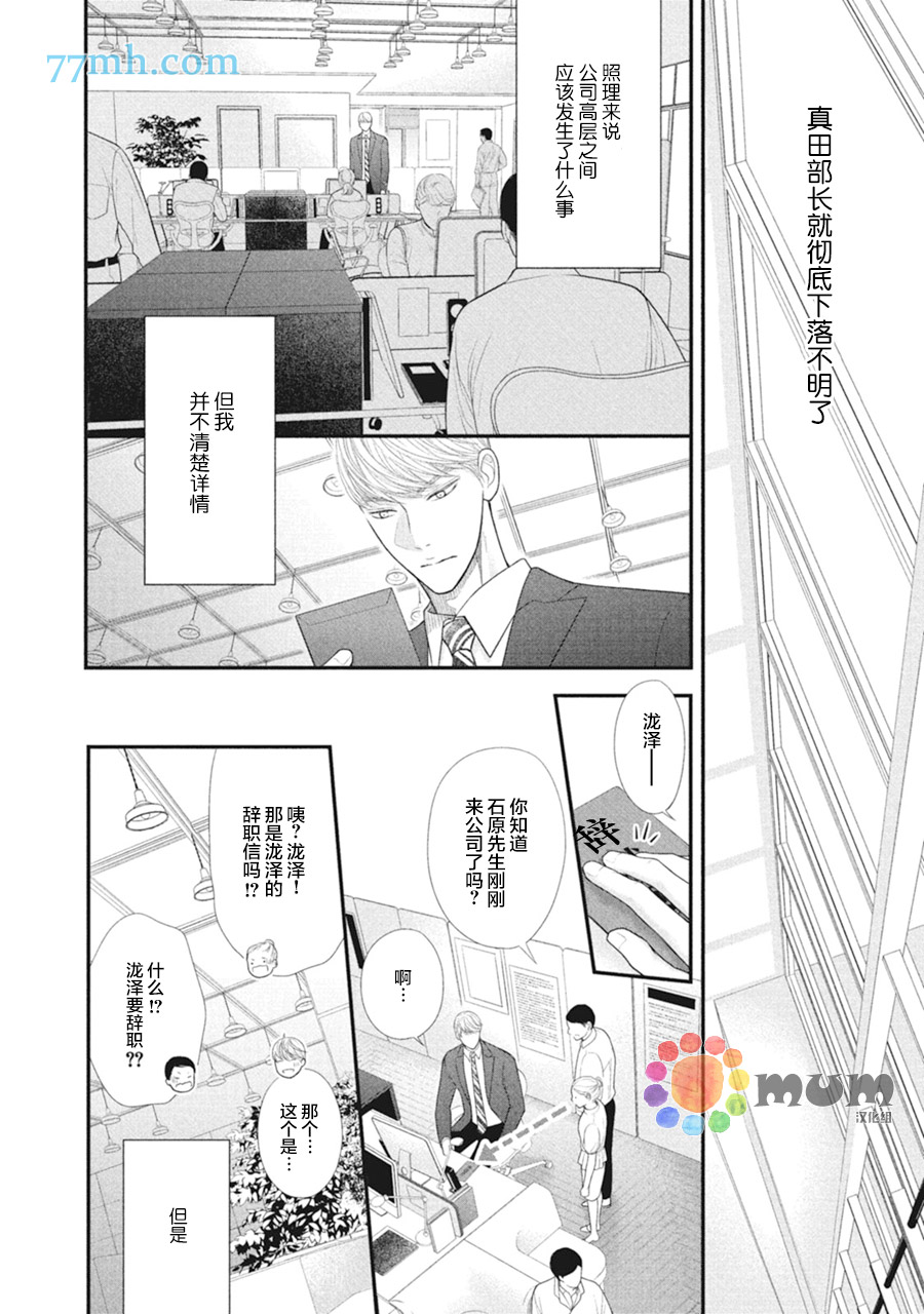 《4月的东京是…》漫画最新章节第10话免费下拉式在线观看章节第【4】张图片