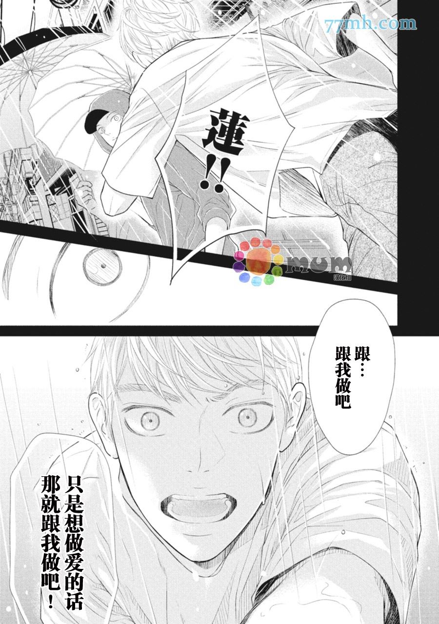 《4月的东京是…》漫画最新章节第1话免费下拉式在线观看章节第【47】张图片