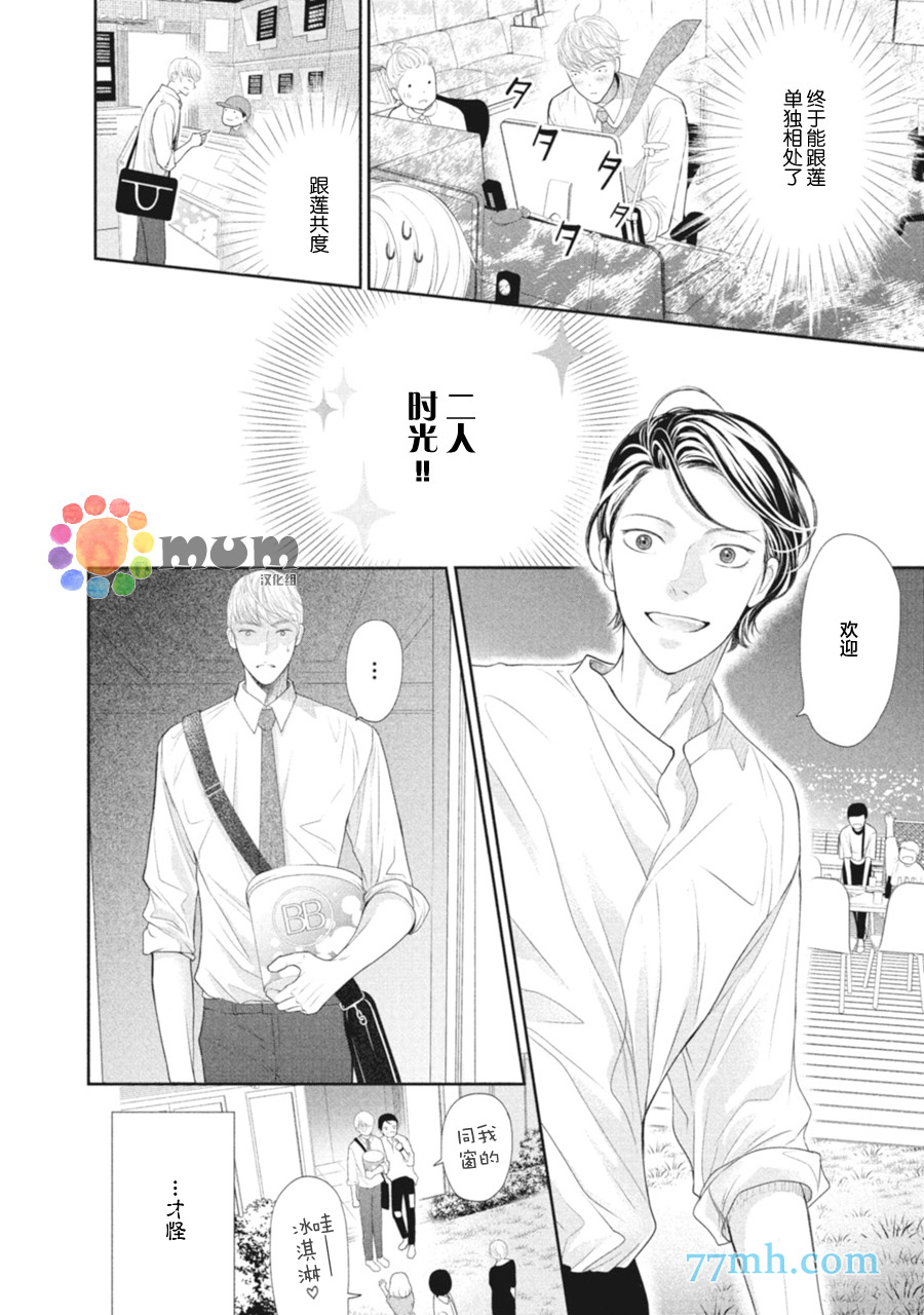 《4月的东京是…》漫画最新章节第2话免费下拉式在线观看章节第【28】张图片