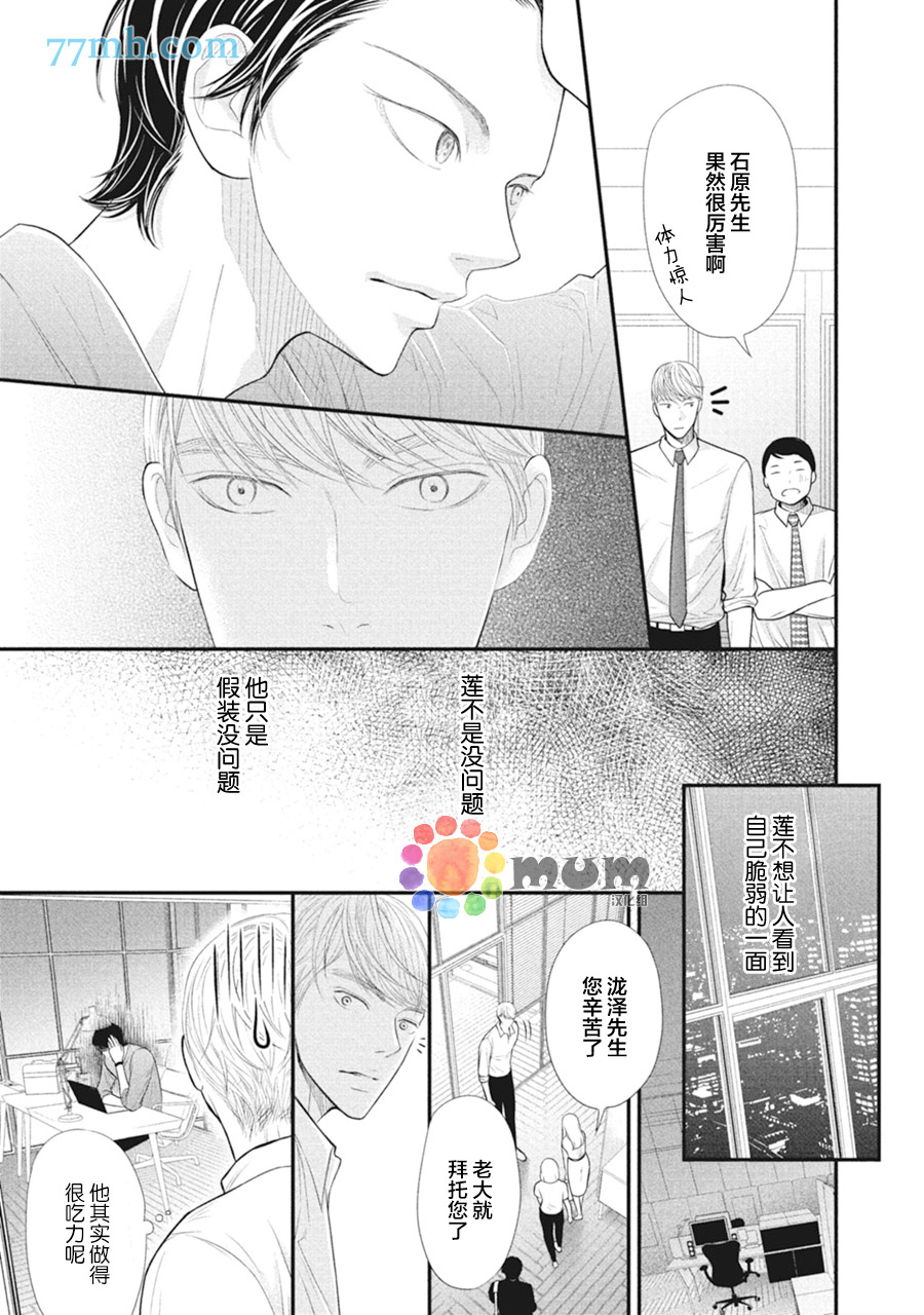 《4月的东京是…》漫画最新章节第6话免费下拉式在线观看章节第【34】张图片