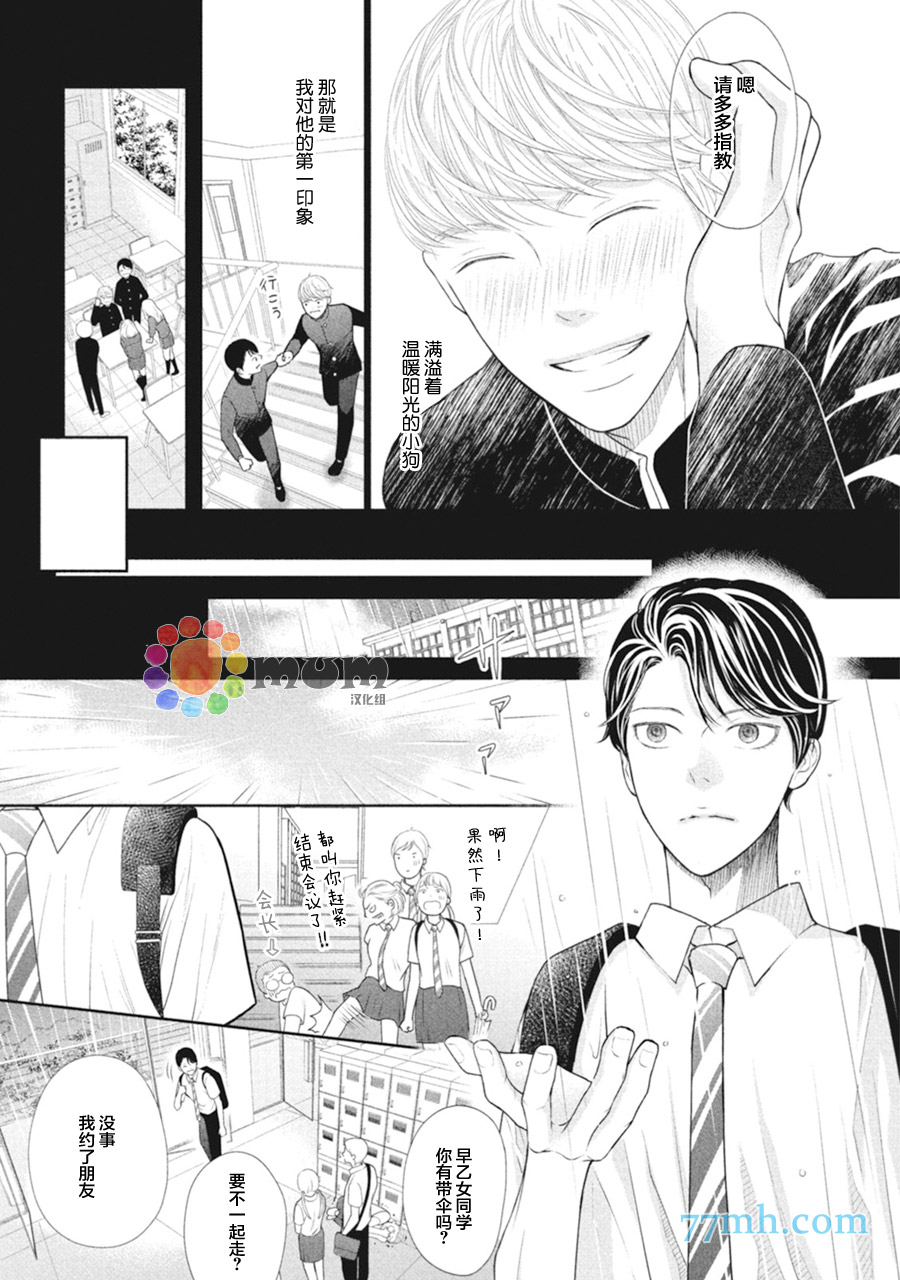 《4月的东京是…》漫画最新章节第4话免费下拉式在线观看章节第【5】张图片