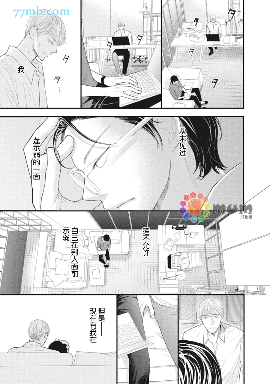 《4月的东京是…》漫画最新章节第6话免费下拉式在线观看章节第【36】张图片