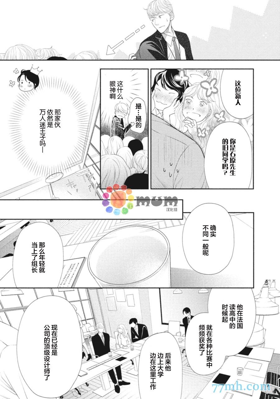 《4月的东京是…》漫画最新章节第1话免费下拉式在线观看章节第【13】张图片