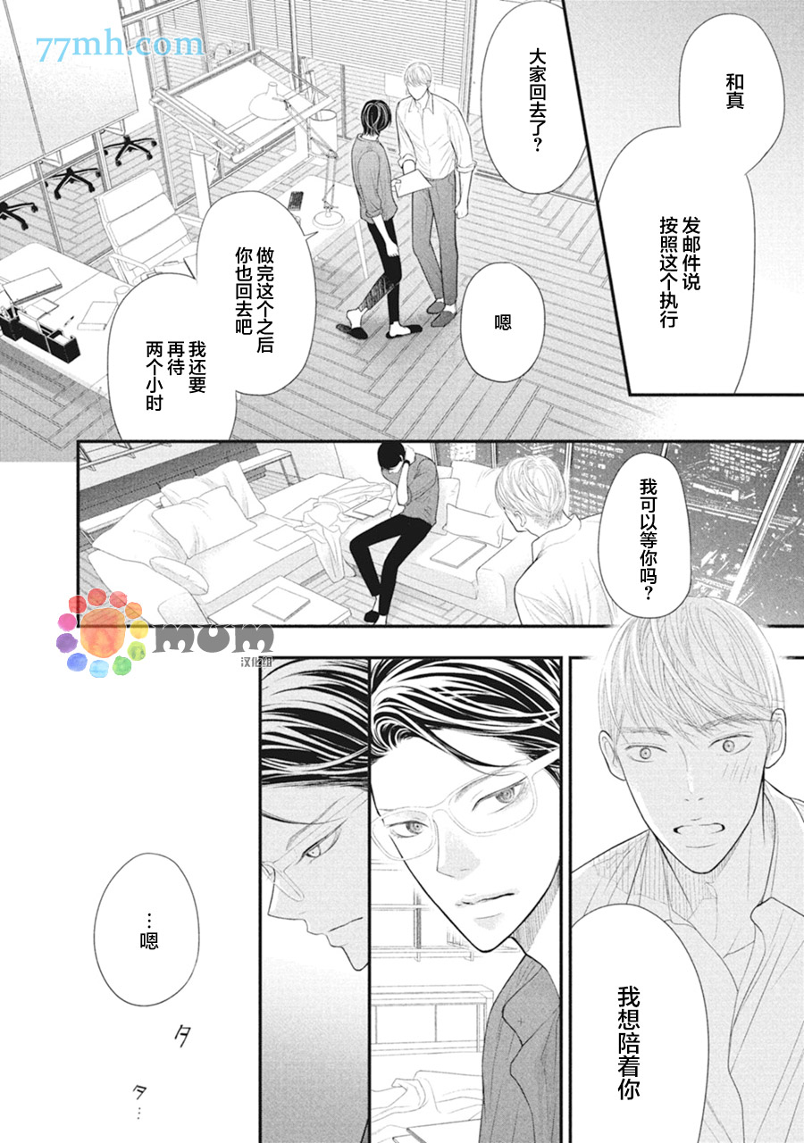 《4月的东京是…》漫画最新章节第6话免费下拉式在线观看章节第【35】张图片