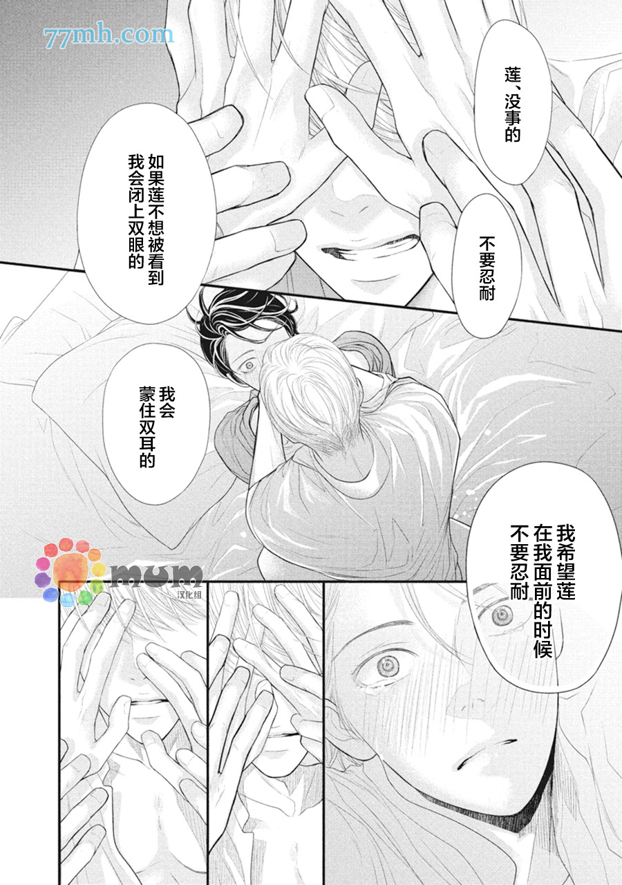 《4月的东京是…》漫画最新章节第6话免费下拉式在线观看章节第【45】张图片