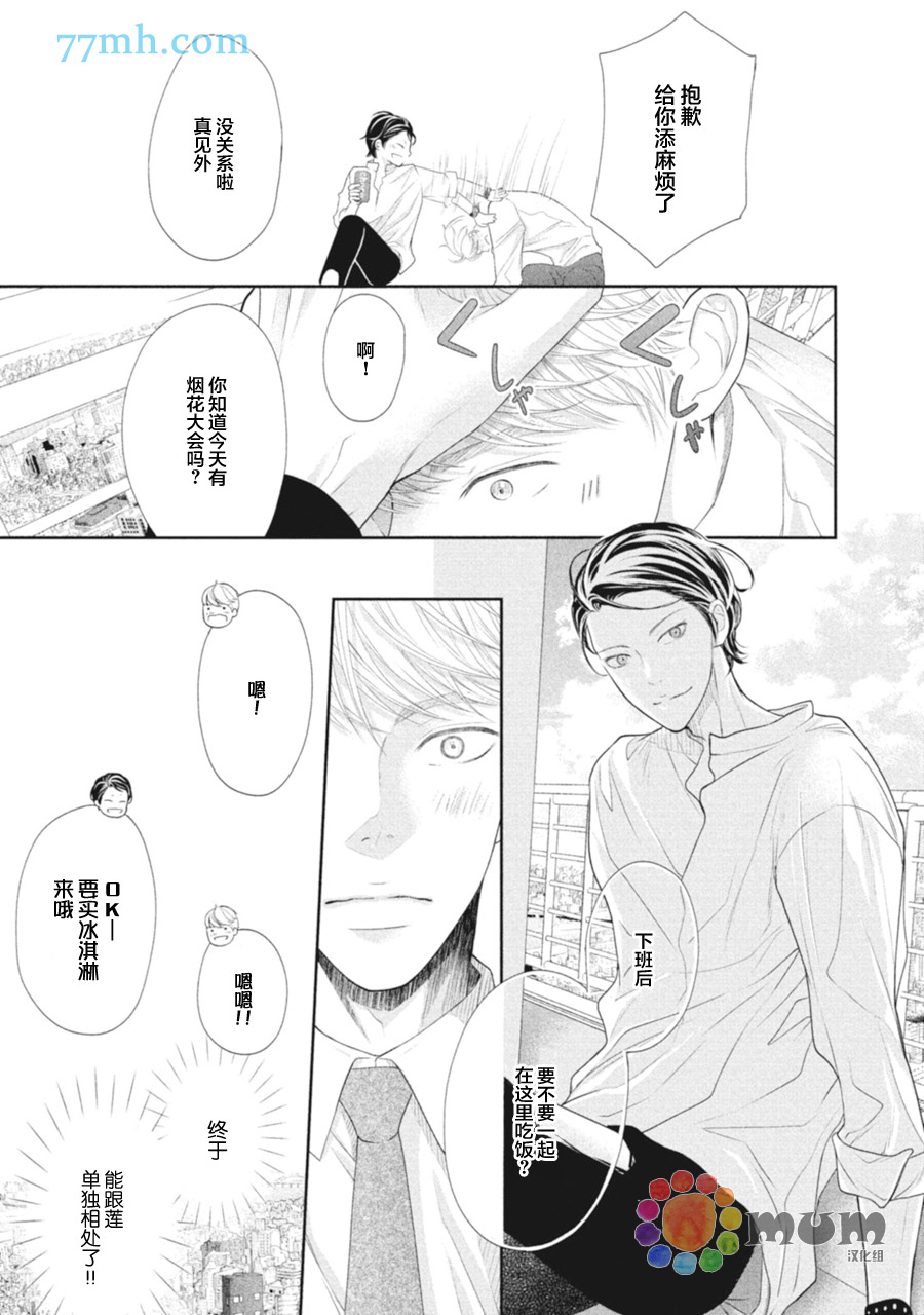 《4月的东京是…》漫画最新章节第2话免费下拉式在线观看章节第【27】张图片