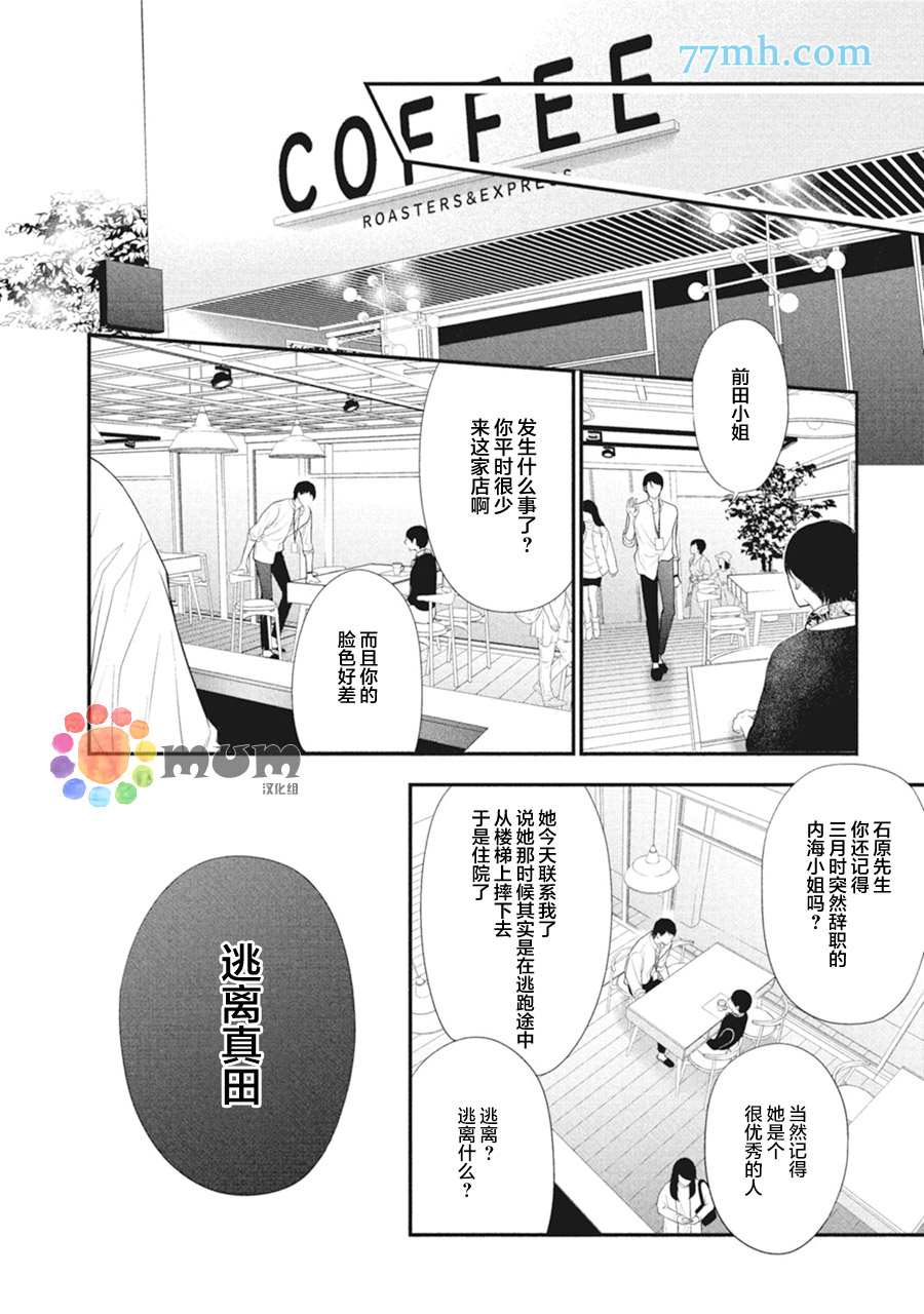 《4月的东京是…》漫画最新章节第7话免费下拉式在线观看章节第【26】张图片