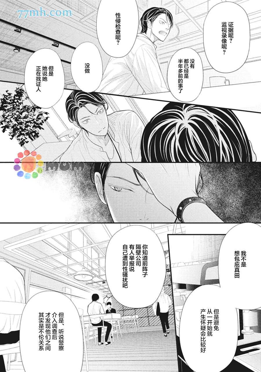 《4月的东京是…》漫画最新章节第7话免费下拉式在线观看章节第【28】张图片