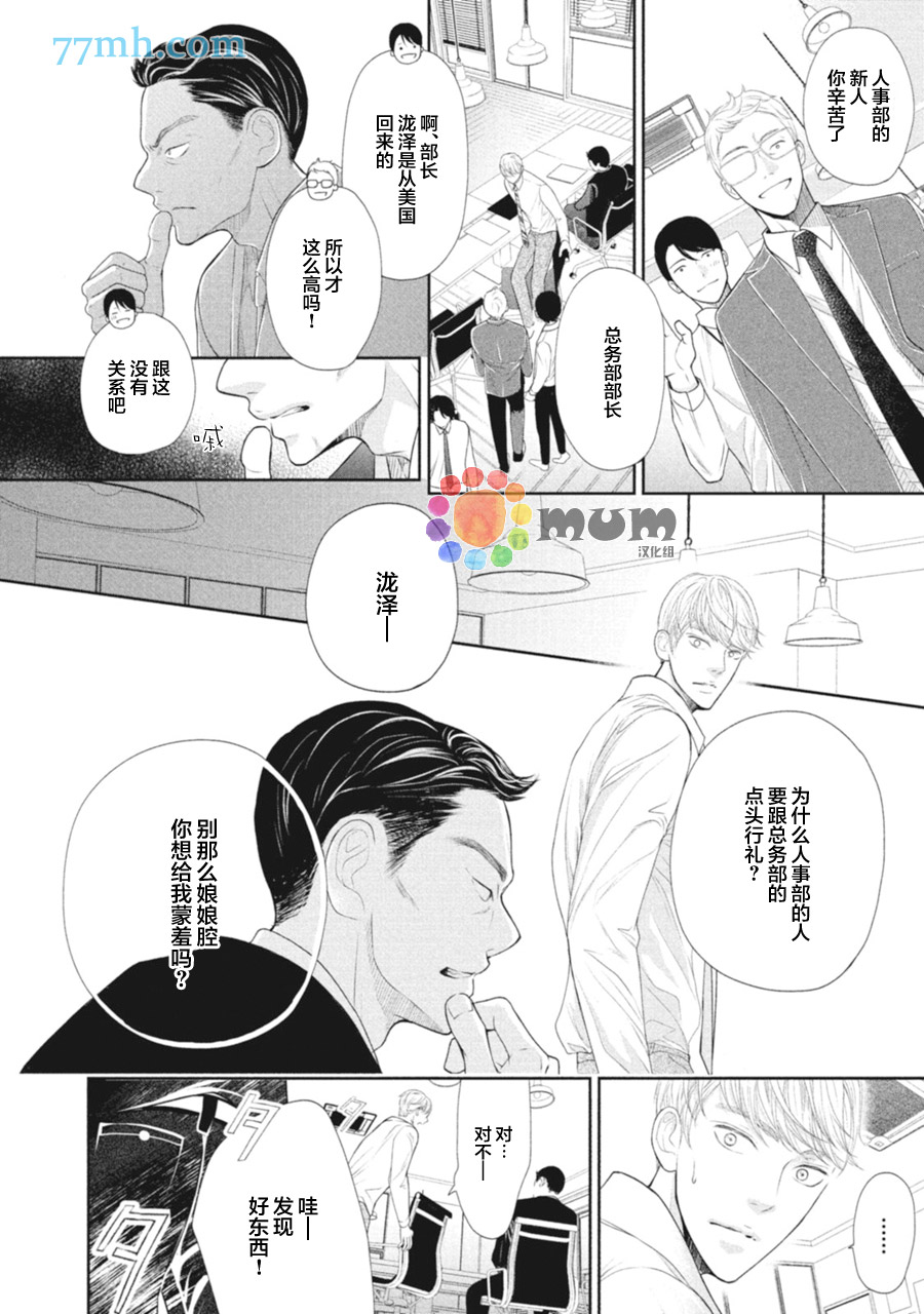 《4月的东京是…》漫画最新章节第2话免费下拉式在线观看章节第【10】张图片