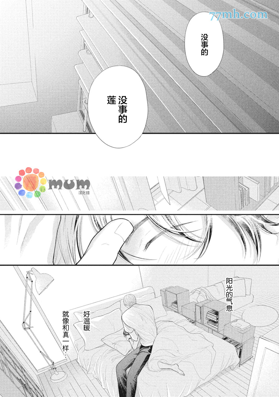 《4月的东京是…》漫画最新章节第6话免费下拉式在线观看章节第【47】张图片