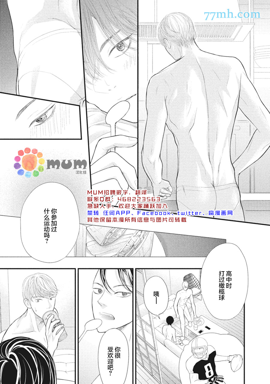 《4月的东京是…》漫画最新章节第6话免费下拉式在线观看章节第【22】张图片