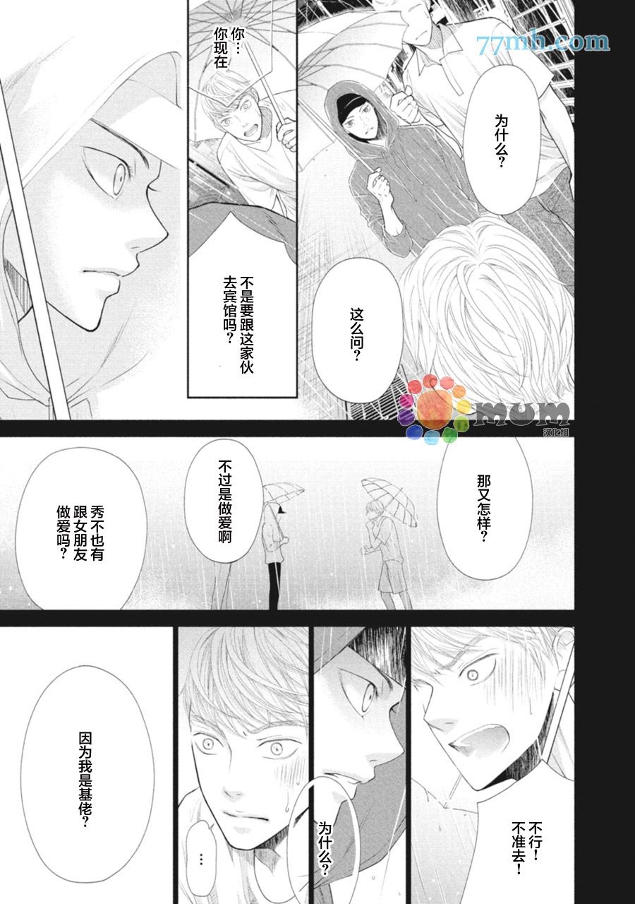 《4月的东京是…》漫画最新章节第1话免费下拉式在线观看章节第【45】张图片